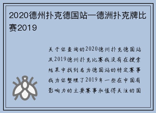 2020德州扑克德国站—德洲扑克牌比赛2019