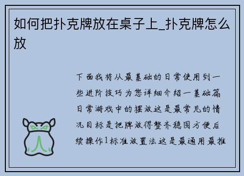 如何把扑克牌放在桌子上_扑克牌怎么放